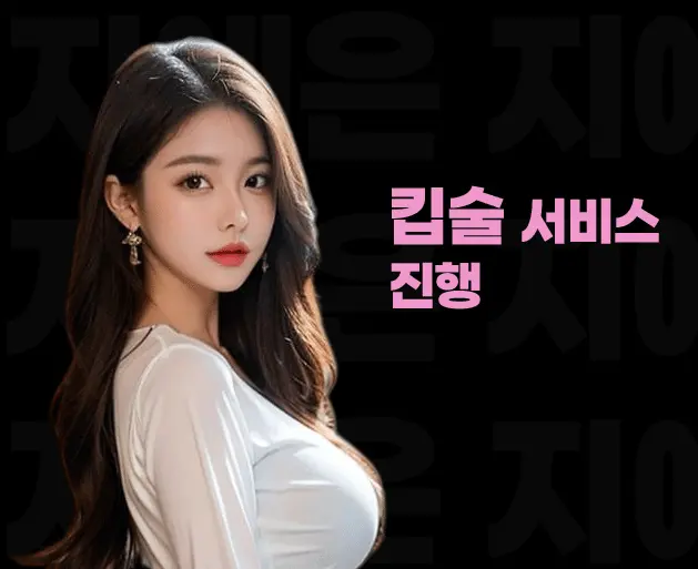 강남 엘리트 킵술 안내 이미지